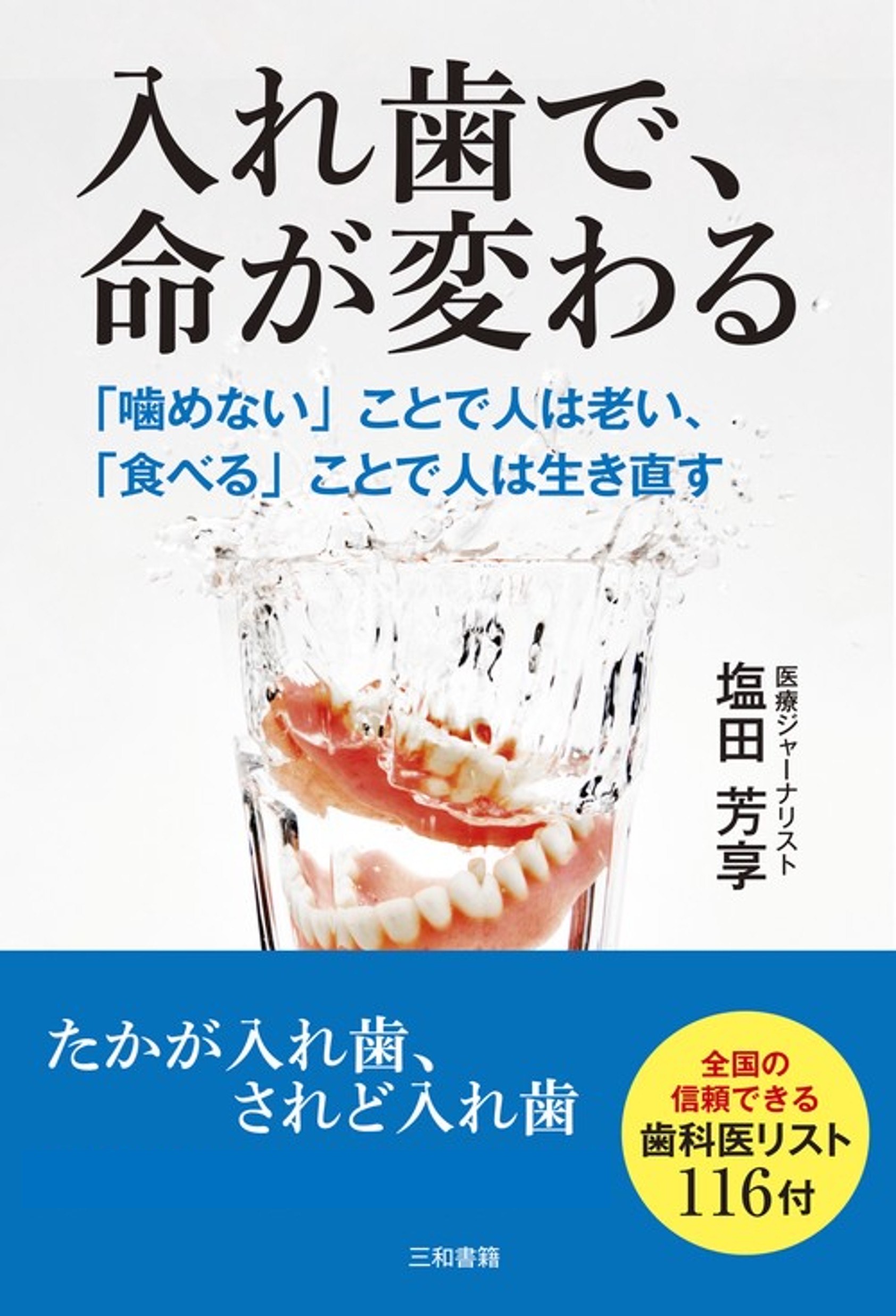 綾瀬(葛飾区小菅・堀切)の歯医者、あやせ ほりきり中央歯科口腔機能クリニックの副院長